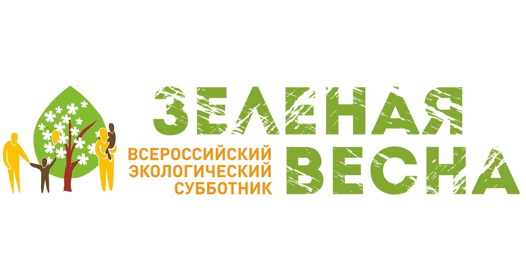 Субботник в рамках акции &quot;Зеленая Россия&quot;.